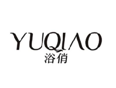 浴俏YUQIAO