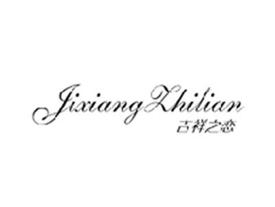 吉祥之恋JIXIANGZHILIAN