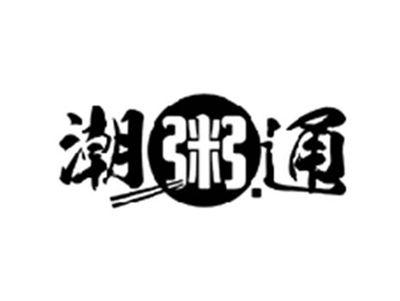 潮粥通