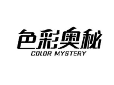 色彩奥秘COLOR MYSTERY