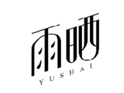 雨晒YUSHAI