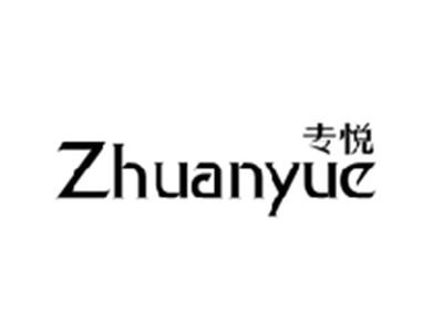 专悦ZHUANYUE