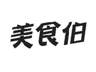 美食伯