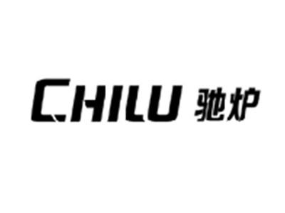 驰炉CHILU