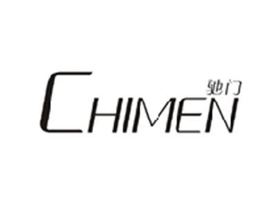 驰门CHIMEN