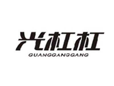 光杠杠GUANGGANGGANG