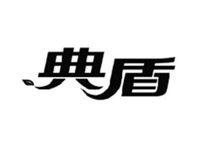 典盾