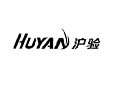 沪验HUYAN