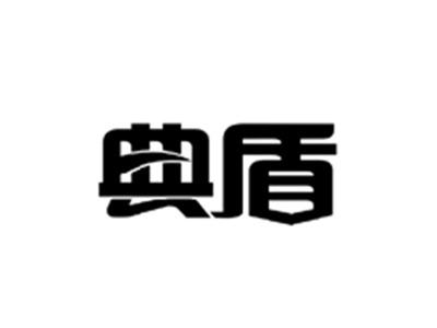 典盾