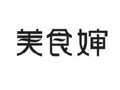 美食婶