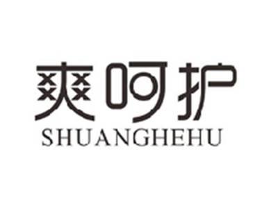 爽呵护SHUANGHEHU