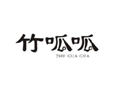 竹呱呱ZHUGUAGUA