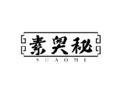 素奥秘SUAOMI