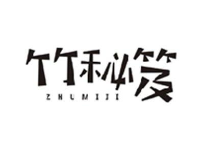 竹秘笈ZHUMIJI