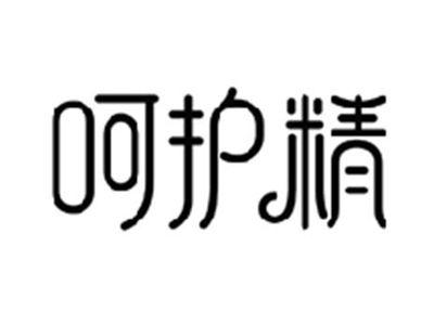 呵护精