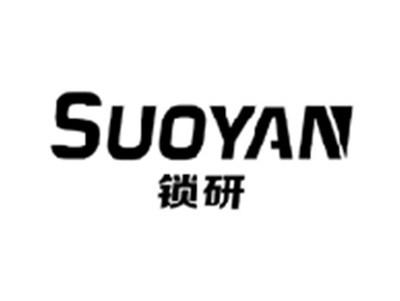 锁研SUOYAN