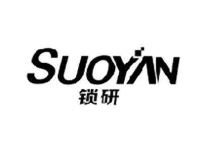 锁研SUOYAN