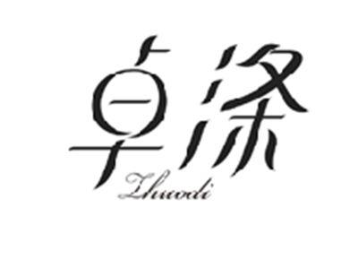 卓涤ZHUODI