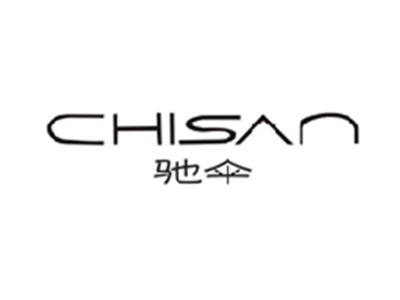 驰伞CHISAN