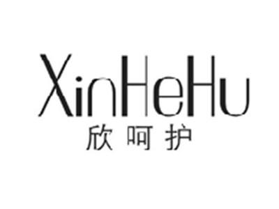 欣呵护XINHEHU