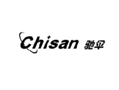驰伞CHISAN