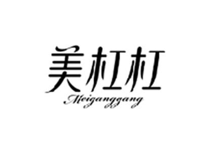 美杠杠MEIGANGGANG