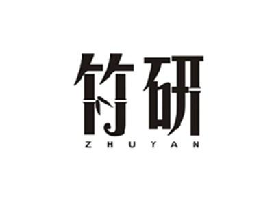 竹研ZHUYAN