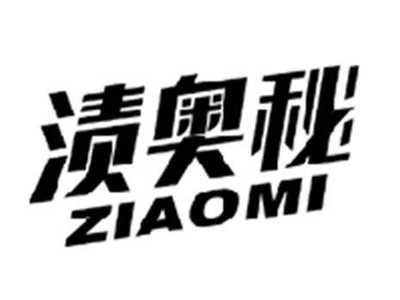 渍奥秘ZIAOMI