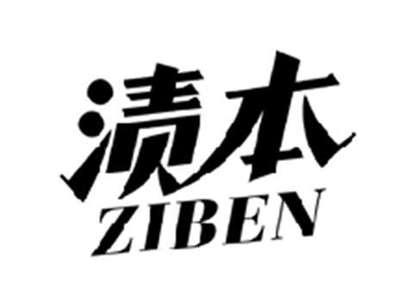渍本ZIBEN