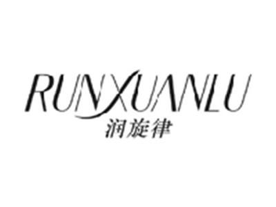 润旋律RUNXUANLU