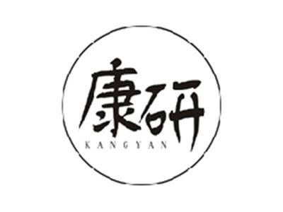 康研KANGYAN