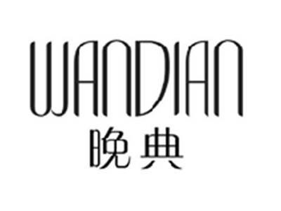 晚典WANDIAN