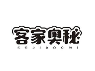 客家奥秘KEJIAAOMI