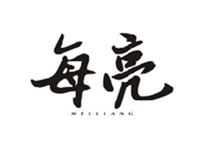 每亮MEILIANG