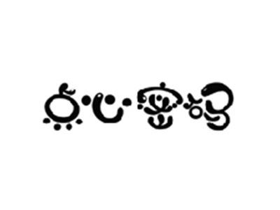 点心密码