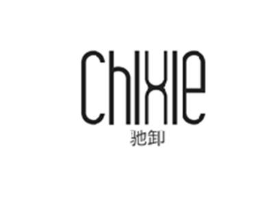 驰卸CHIXIE