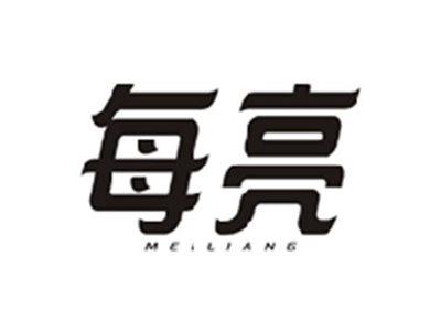 每亮MEILIANG
