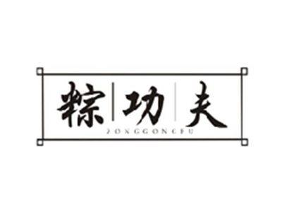 粽功夫ZONGGONFU