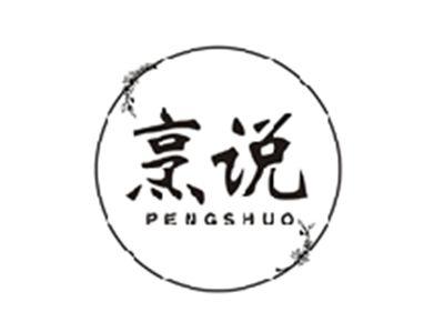 烹说PENGSHUO
