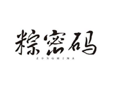 粽密码ZONGMIMA