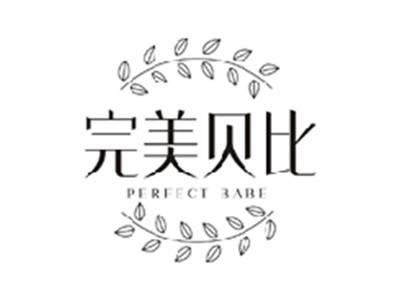 完美贝比PERFECT BABE