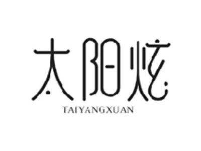 太阳炫TAIYANGXUAN