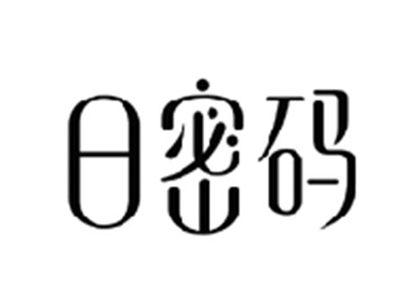 日密码