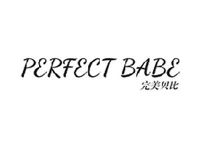 完美贝比PERFECT BABE