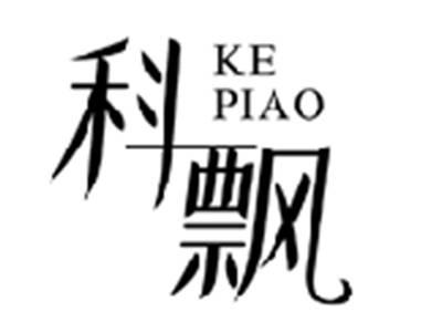 科飘KEPIAO