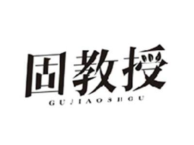 固教授GUJIAOSHOU