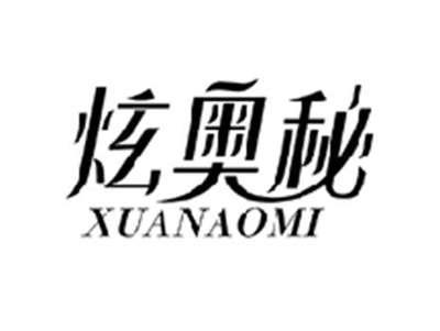 炫奥秘XUANAOMI