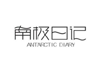 南极日记ANTARCTIC DIARY