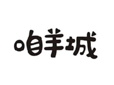 咱羊城