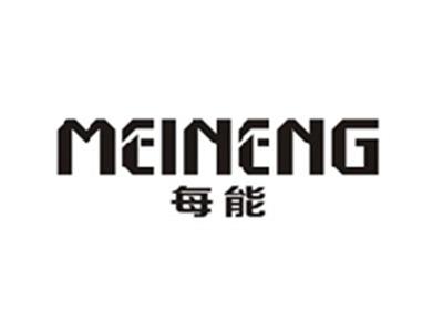 每能MEINENG